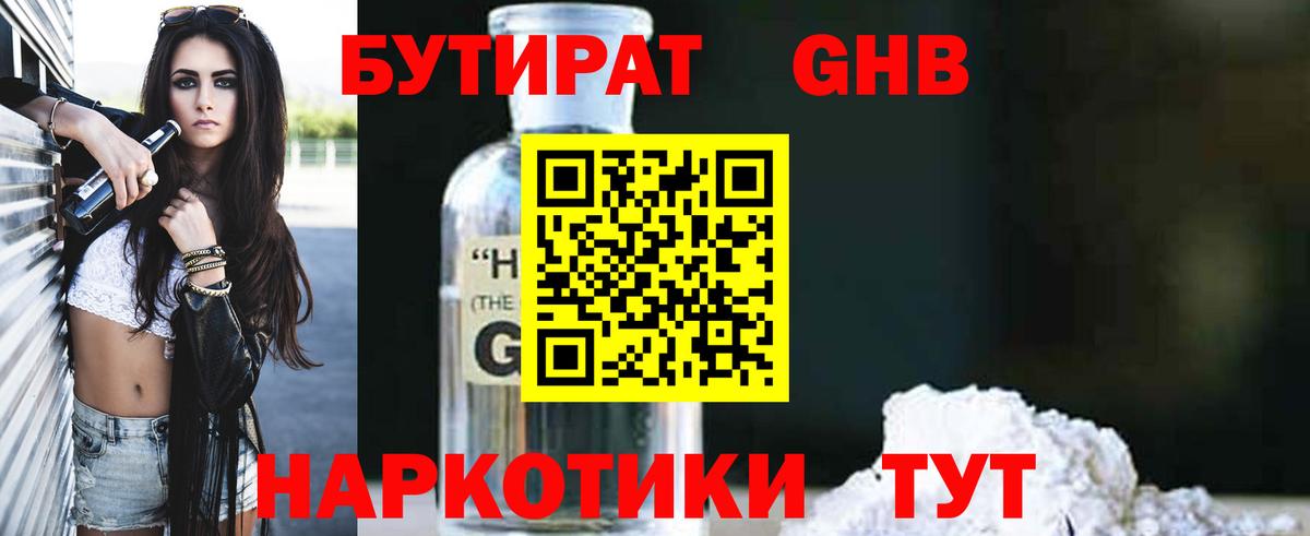 Бутират  Бутират буратино  Вход с VPN  Кропоткин 