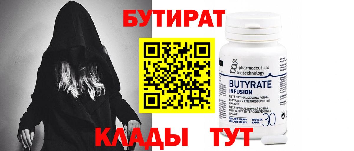 БУТИРАТ бутандиол Кропоткин