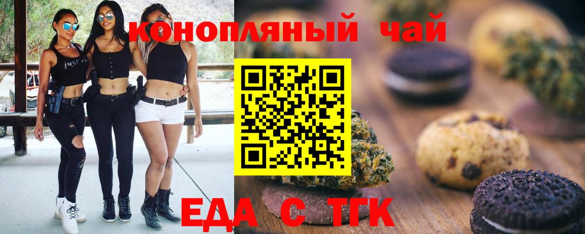 Кропоткин  Печенье с ТГК марихуана  Вход с VPN 