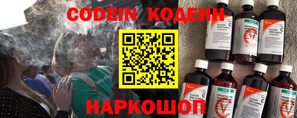 Кропоткин  Codein Purple Drank  Вход с VPN  Кодеин Purple Drank 
