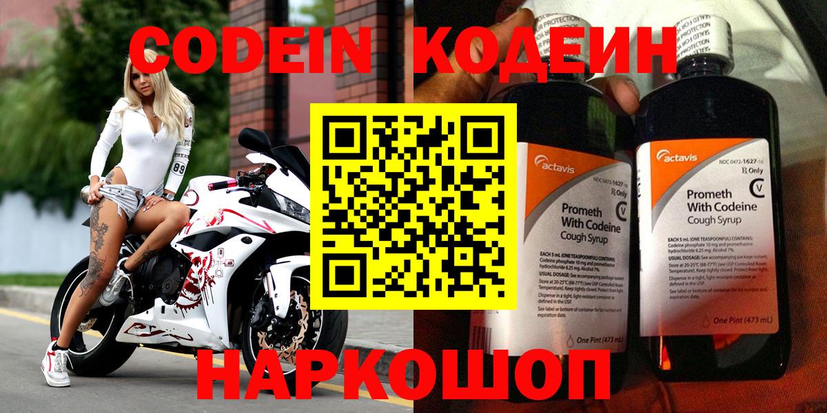Codein напиток Lean (лин) Кропоткин
