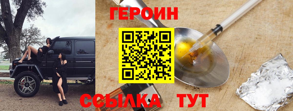 Героин VHQ Кропоткин