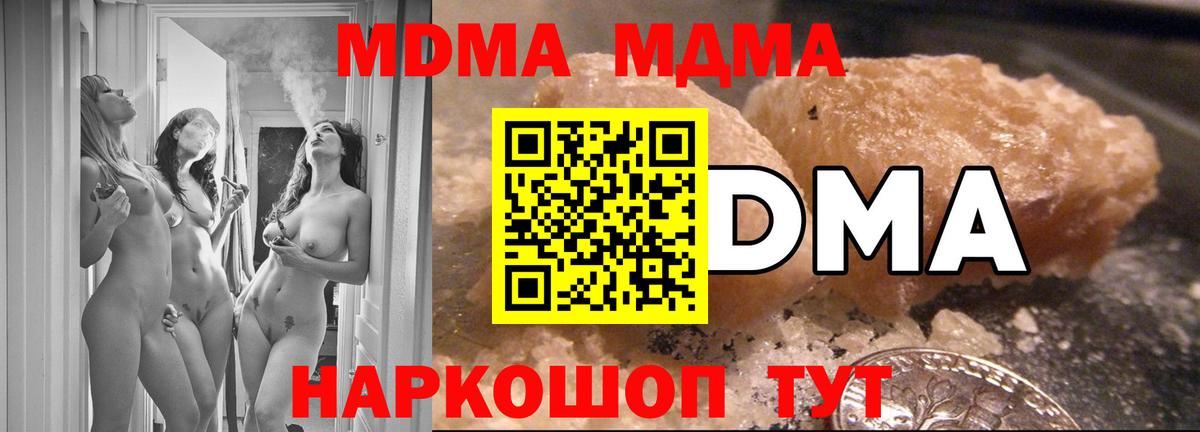 МДМА crystal  Вход с VPN  MDMA crystal  MDMA  Кропоткин 
