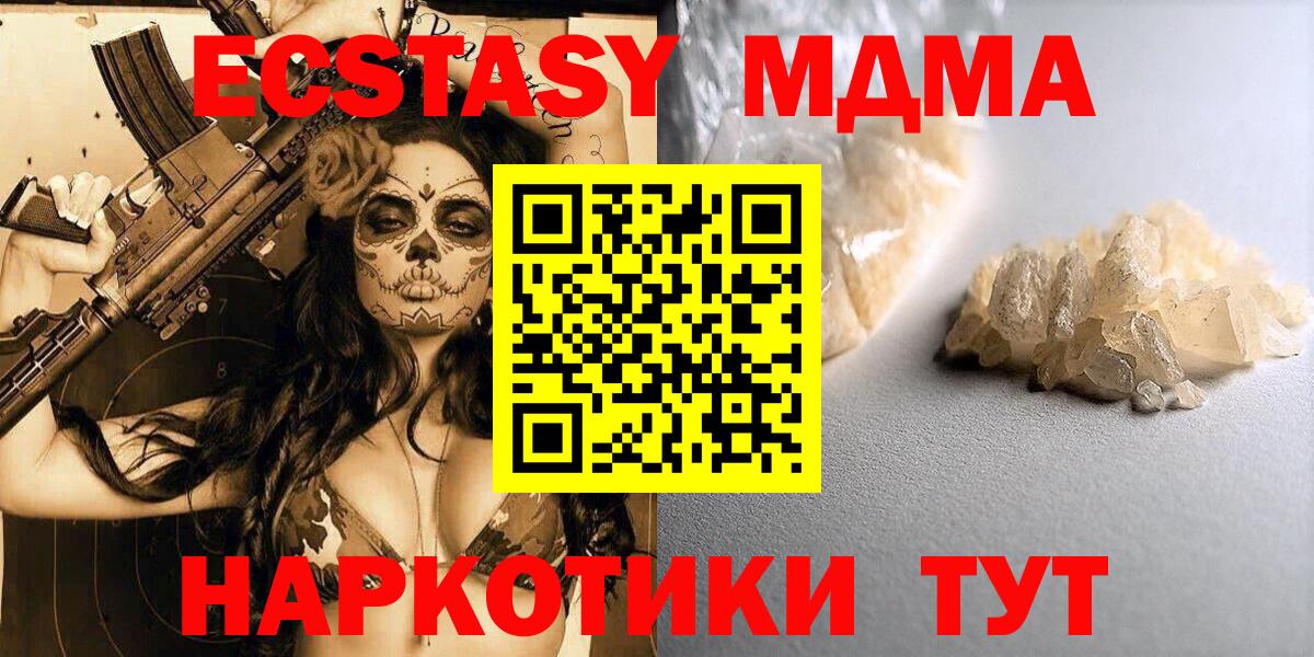 МДМА crystal Кропоткин