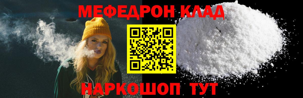 Мефедрон  Кропоткин