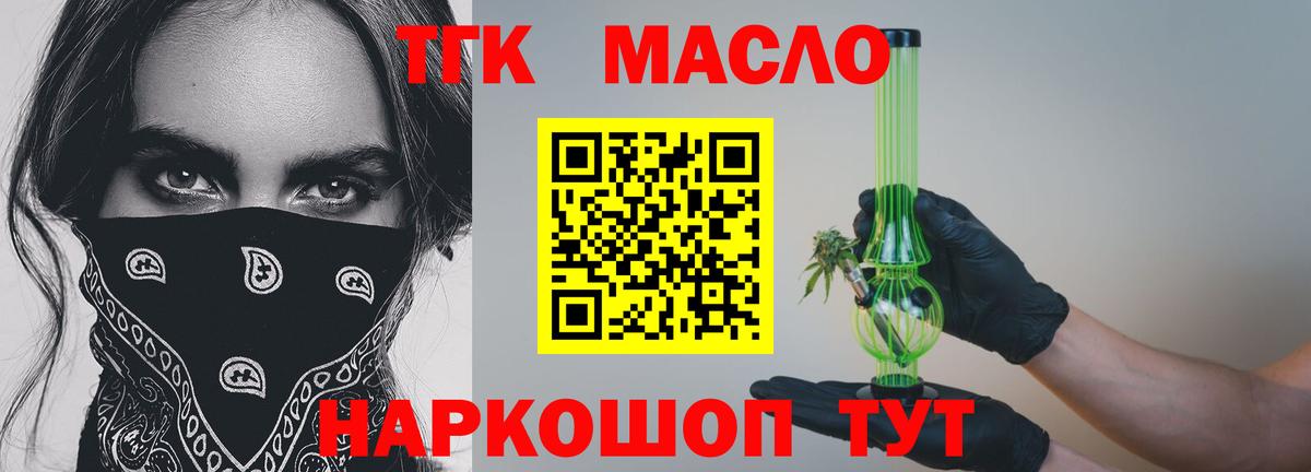 Дистиллят ТГК вейп  ТГК THC oil  где купить наркоту  Вход с VPN  Кропоткин 