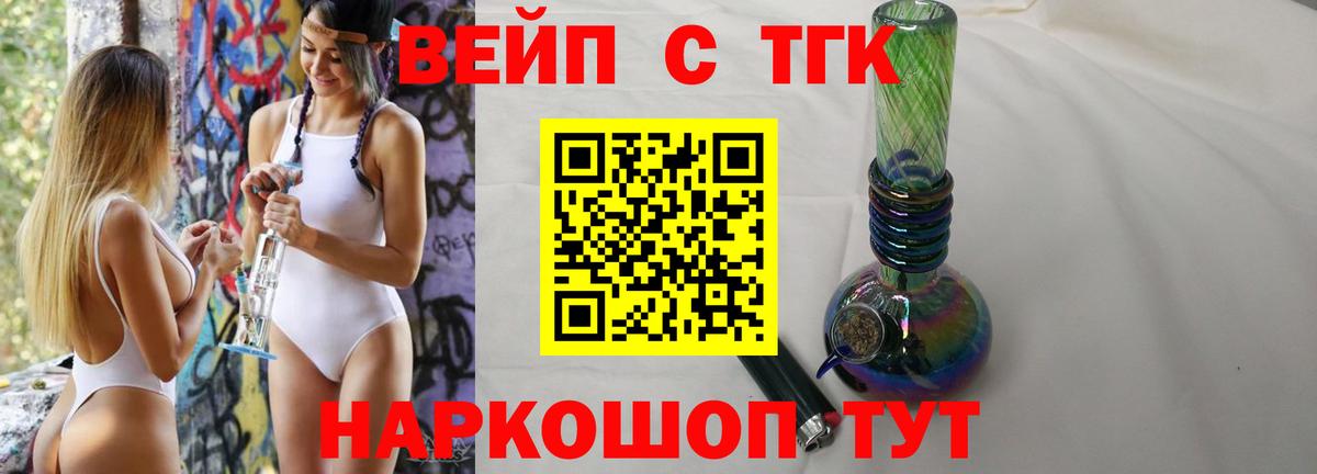 ТГК THC oil Кропоткин